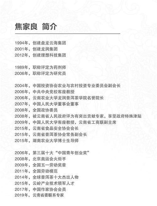 理想科技焦家良博士荣获“庆祝中华人民共和国成立70周年”纪念章