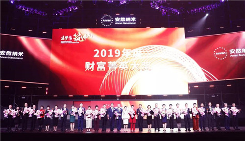 追梦安然 筑非凡——安然纳米2019年度营销表彰盛典荣耀开启