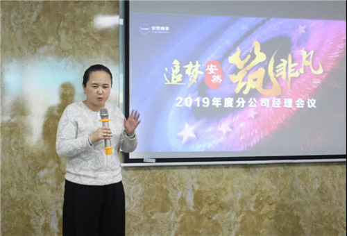 安然纳米2019年度分公司经理会议成功召开