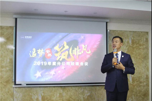 安然纳米2019年度分公司经理会议成功召开